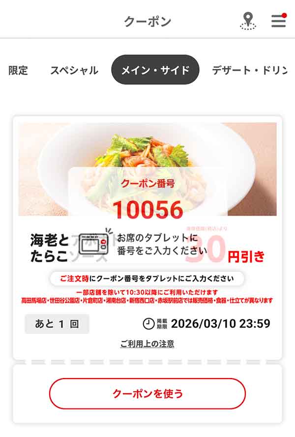 「海老とアボカドたらこソース」