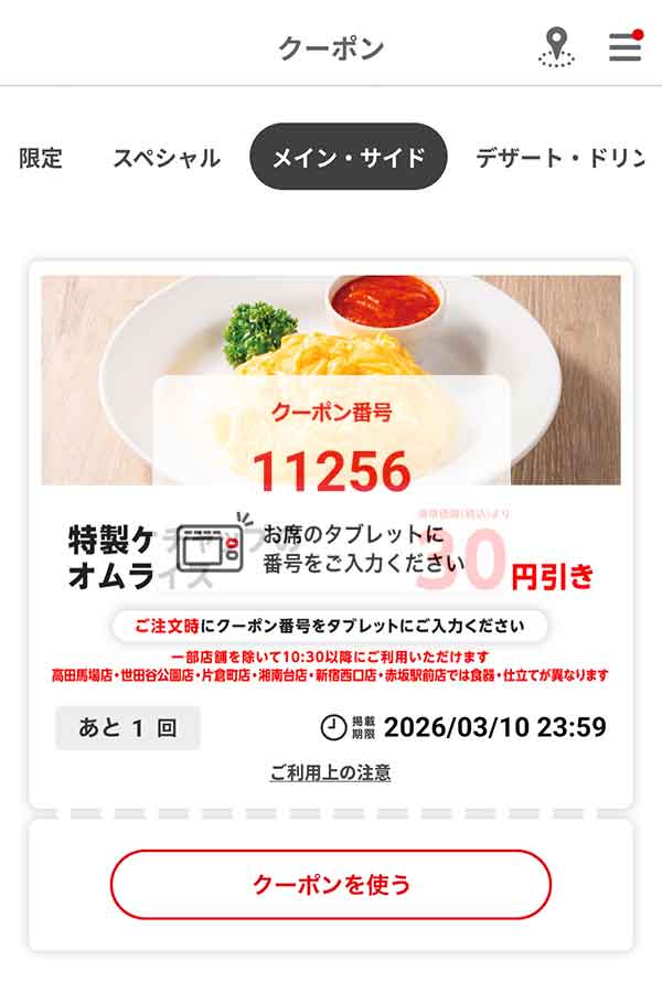 「特製ケチャップのオムライス」