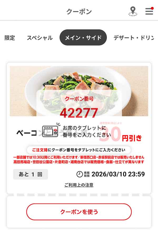 「ベーコンとほうれん草」