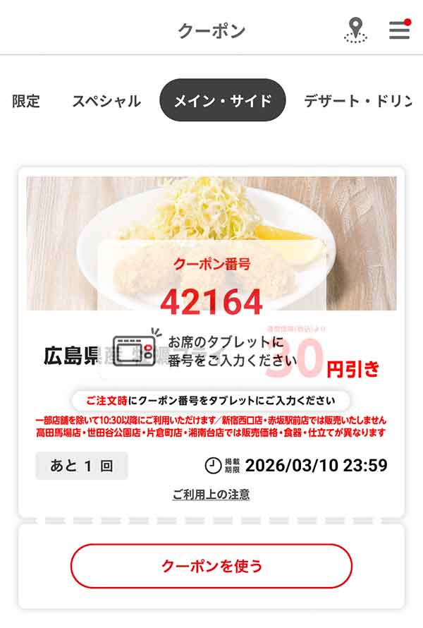 「広島県産 牡蠣フライ」