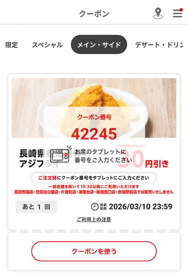 「長崎県産のアジフライ」