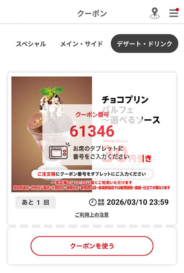 「チョコプリンパルフェ ～選べるソース」