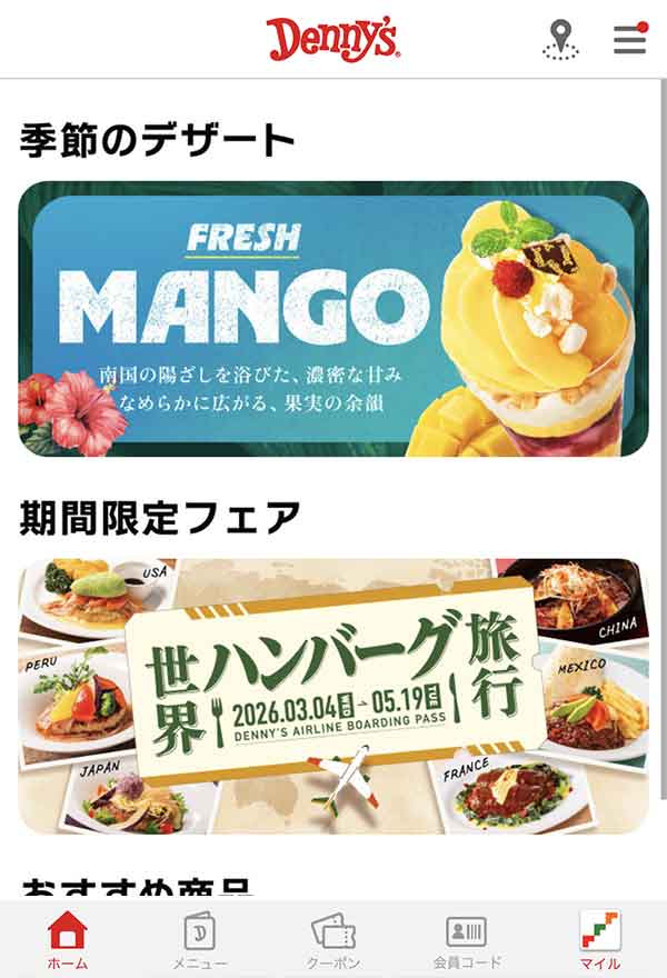 デニーズ公式アプリ