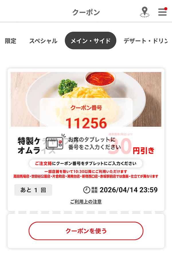 「特製ケチャップのオムライス」