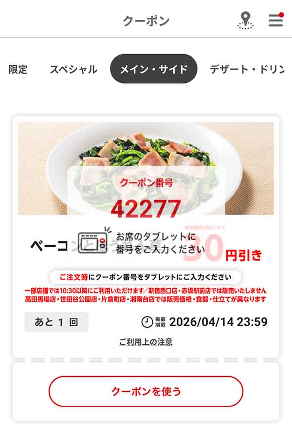 「ベーコンとほうれん草」