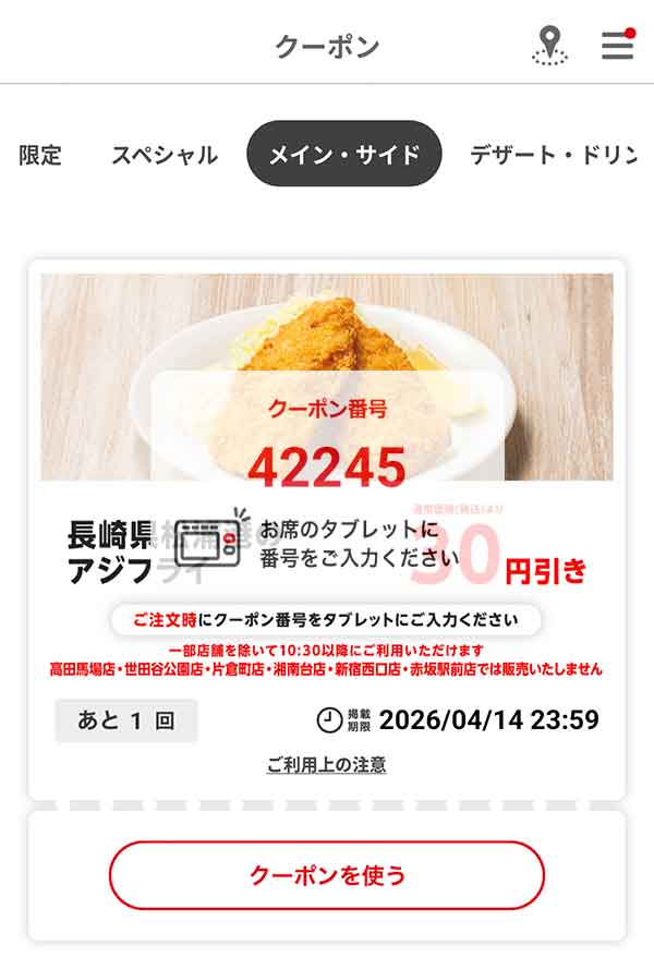 「長崎県産のアジフライ」