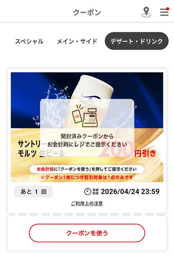 「サントリー・ザ・プレミアム・モルツ 生ビール」