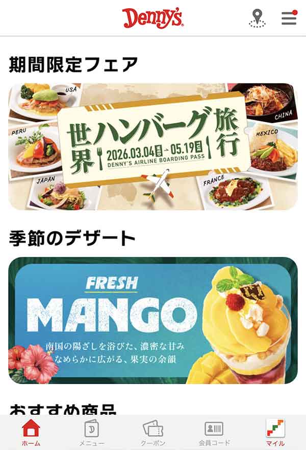 デニーズ公式アプリ