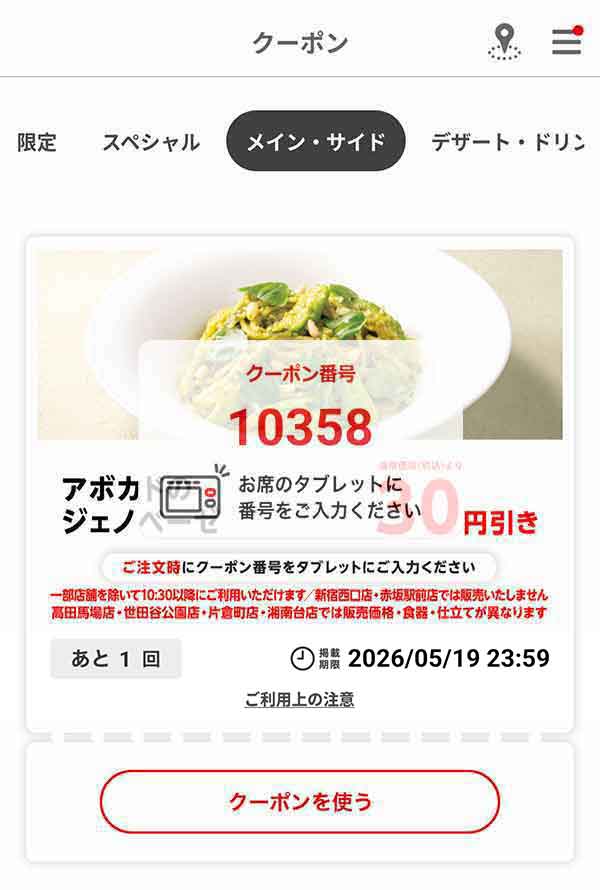「アボカドのジェノベーゼ」