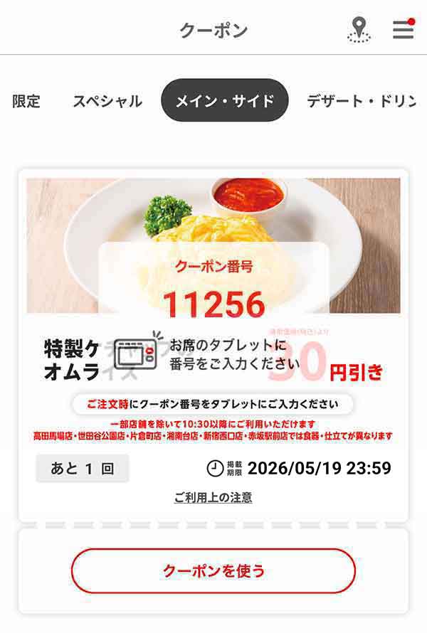 「特製ケチャップのオムライス」