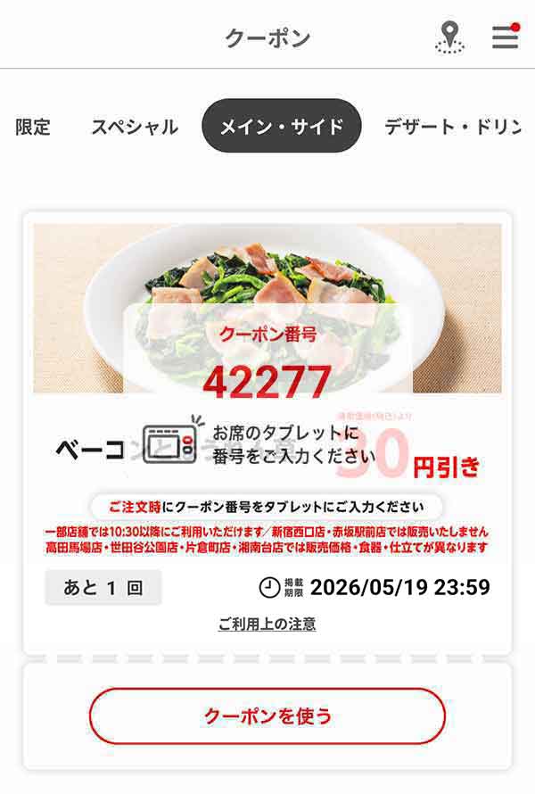 「ベーコンとほうれん草」