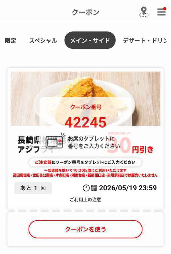 「長崎県産のアジフライ」