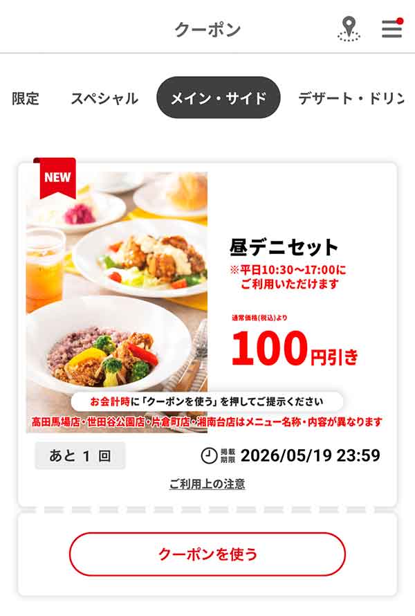 「昼デニセット」