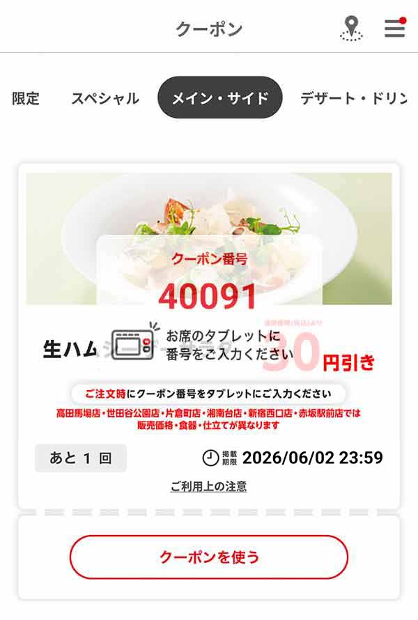 「生ハムシーザーサラダ」