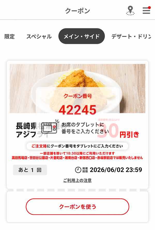 「長崎県産のアジフライ」