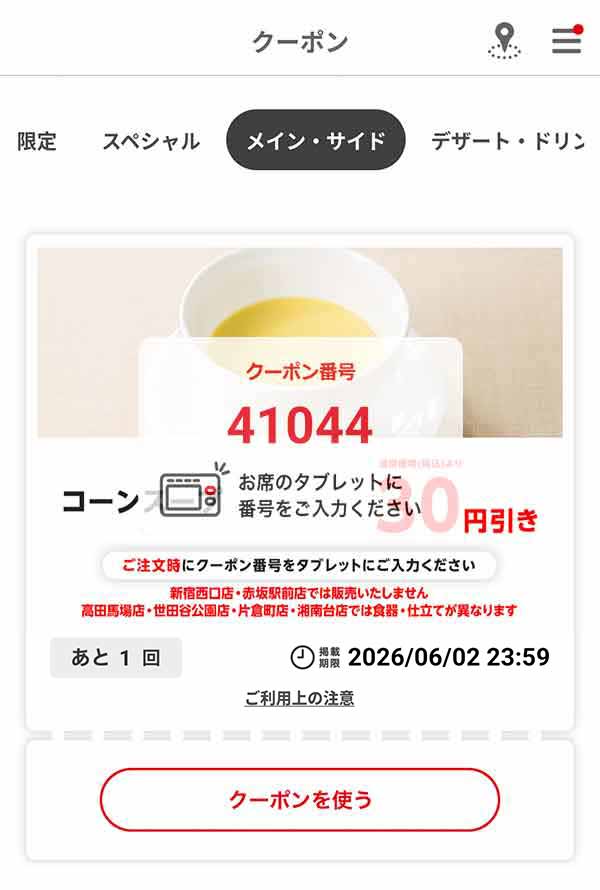 「コーンスープ」