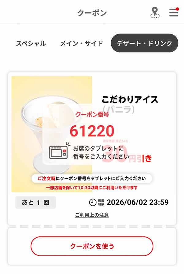 「こだわりアイス（バニラ）」