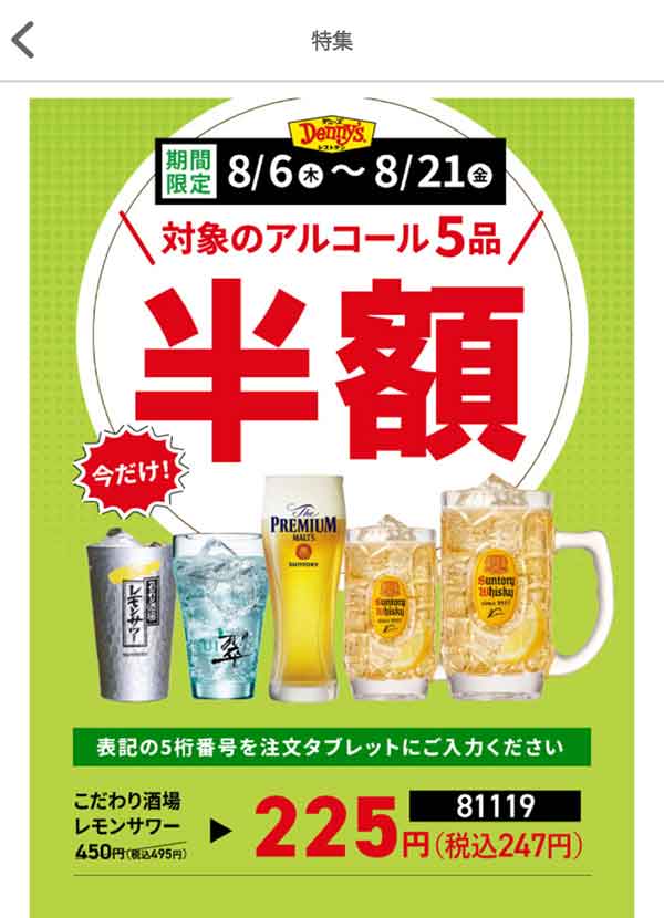 対象のアルコール5品 半額
