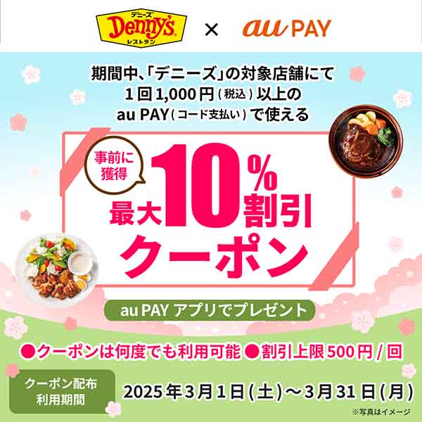 au PAYクーポン