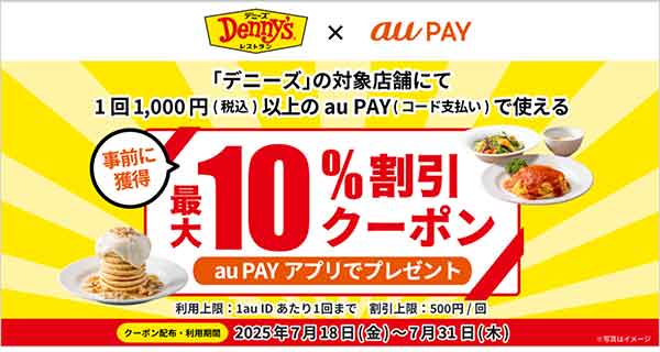 au PAYクーポン