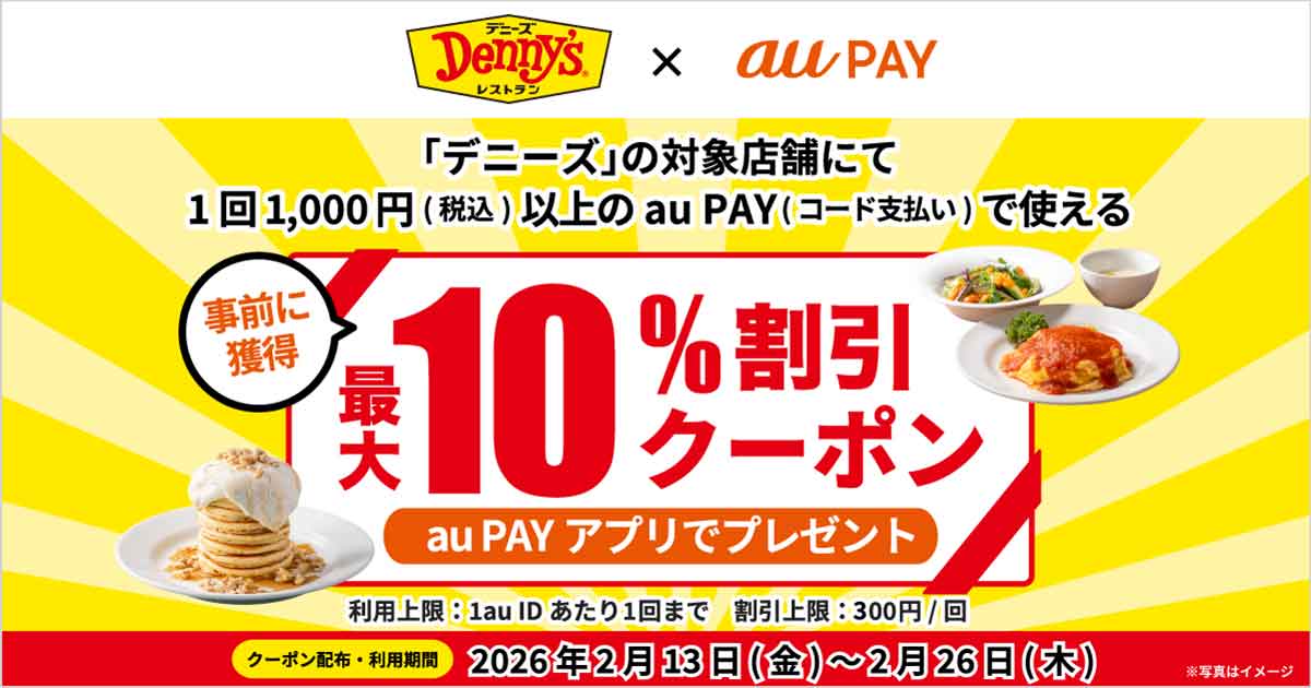au PAYクーポン