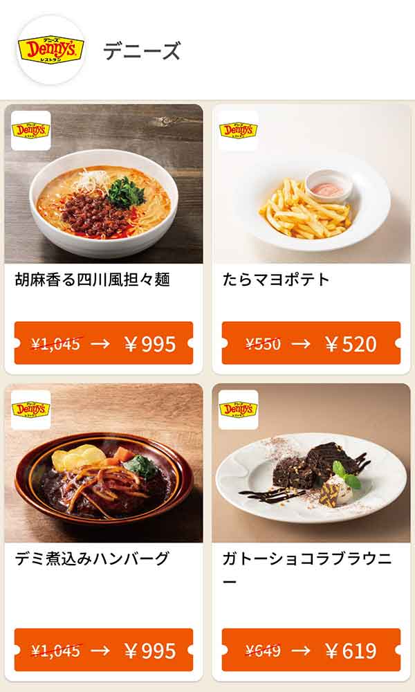 グノシーのクーポン