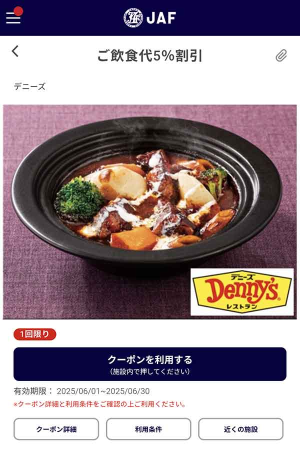 飲食代5%割引クーポン