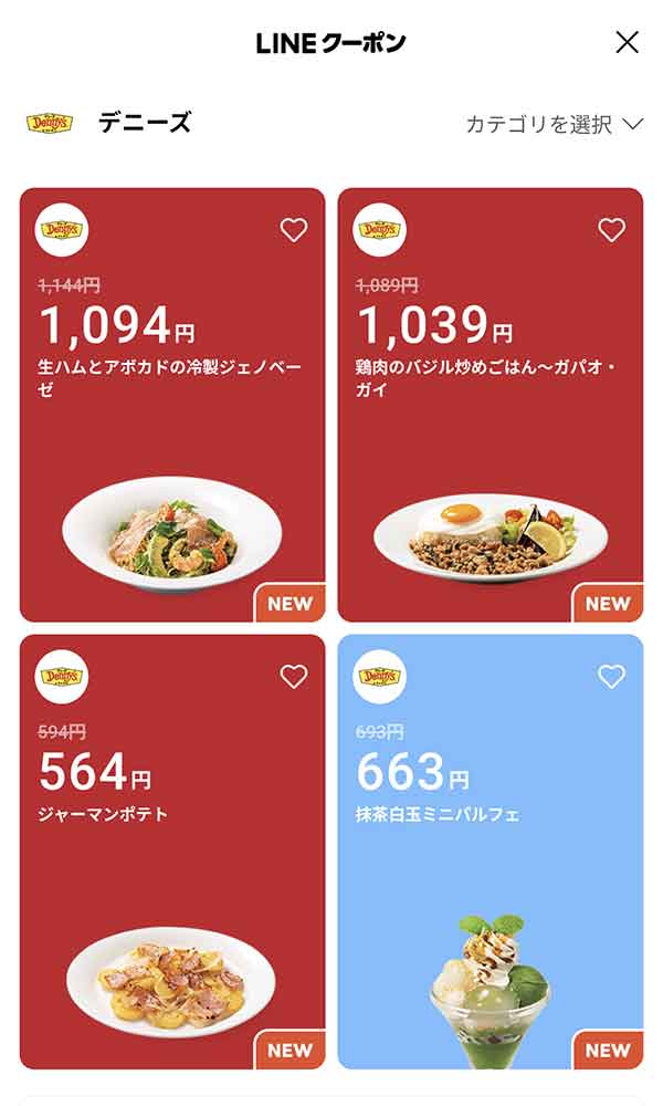 LINEクーポン