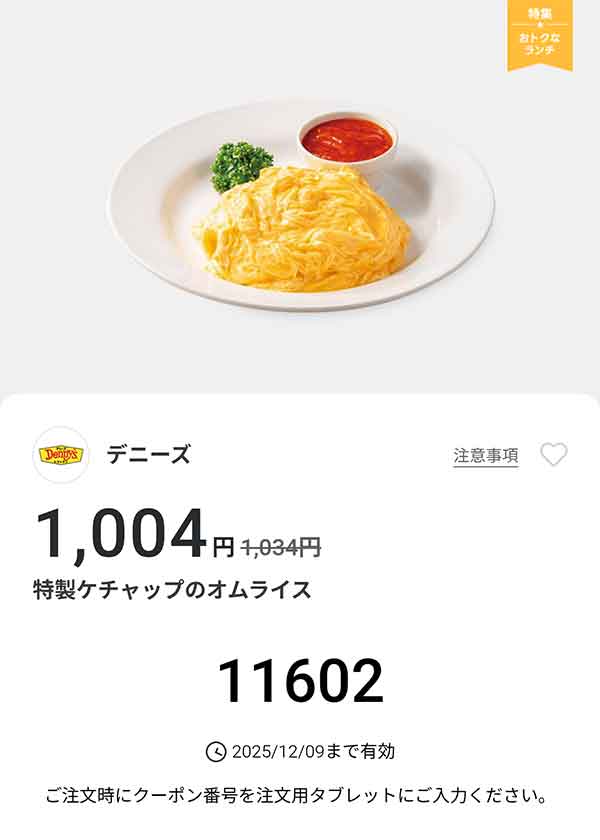 「特製ケチャップのオムライス」