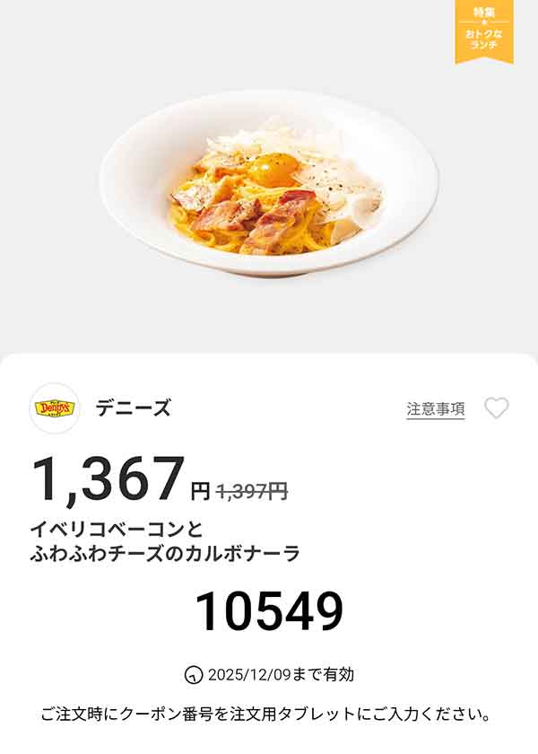 「イベリコベーコンとふわふわチーズのカルボナーラ」