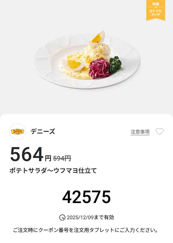 「ポテトサラダ～ウフマヨ仕立て」