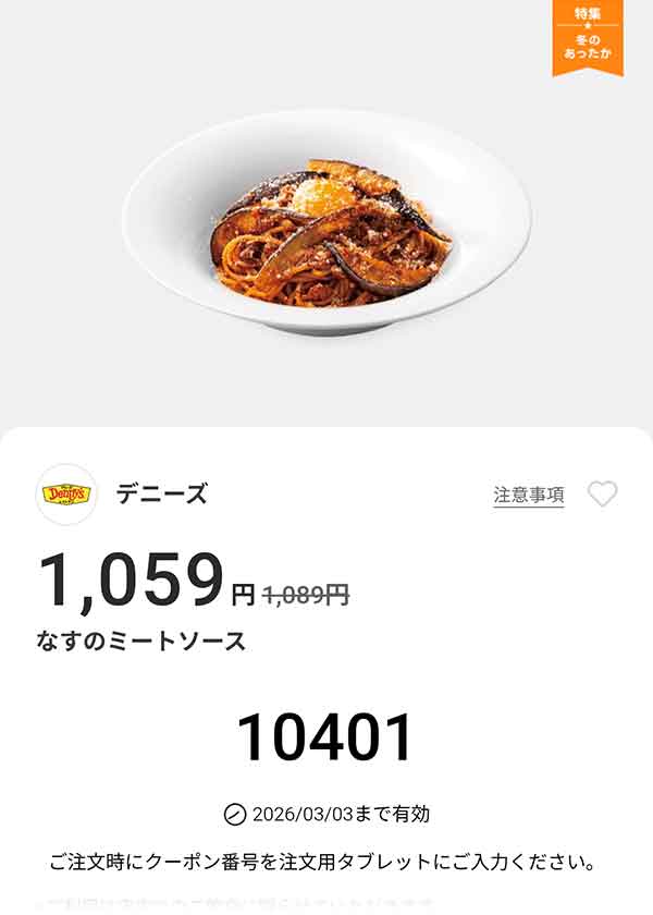 「なすのミートソース」