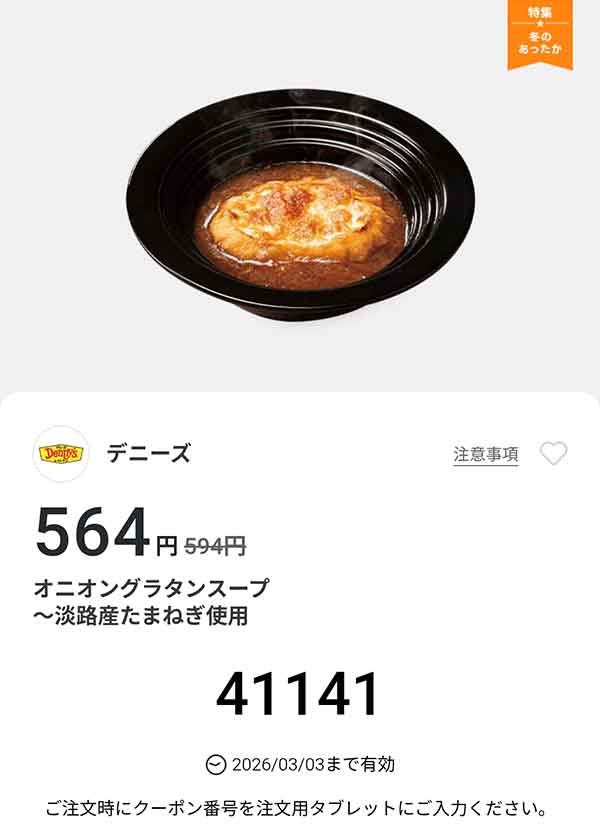 「オニオングラタンスープ～淡路産たまねぎ使用」