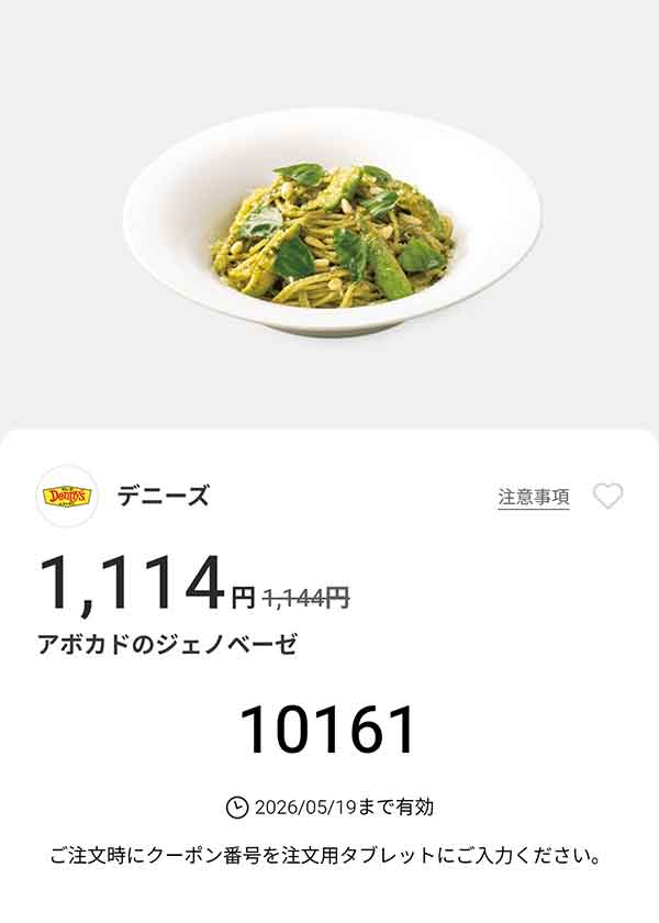 「アボカドのジェノベーゼ」