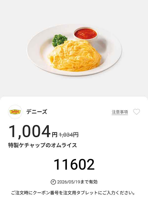 「特製ケチャップのオムライス」