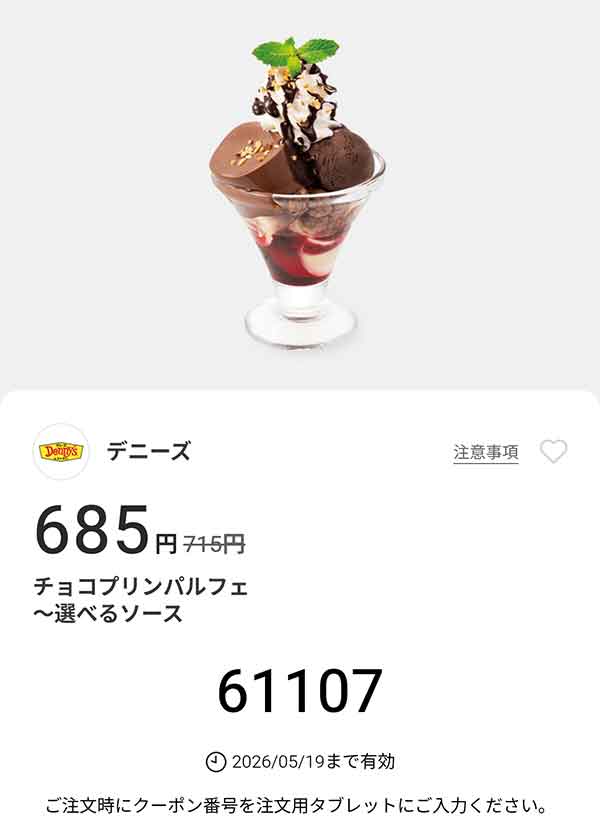 「チョコプリンパルフェ ～選べるソース」