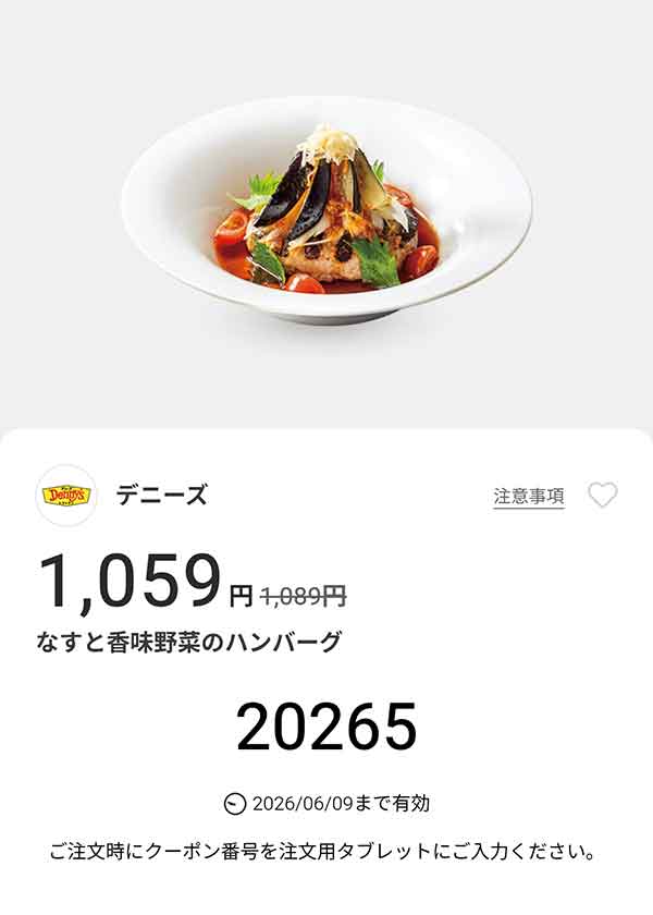 「なすと香味野菜のハンバーグ」