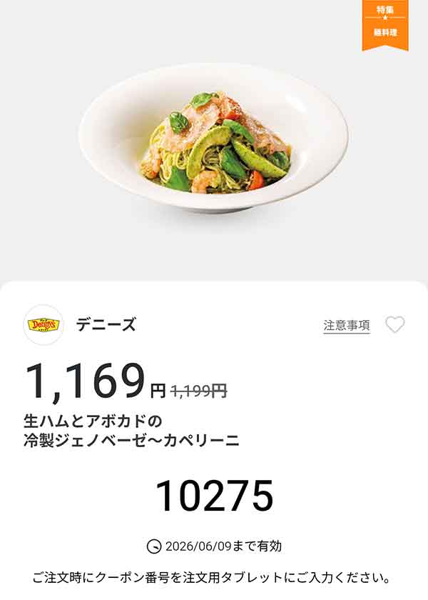 「生ハムとアボカドの冷製ジェノベーゼ」