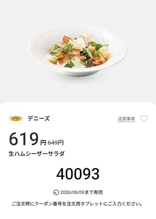 「生ハムシーザーサラダ」