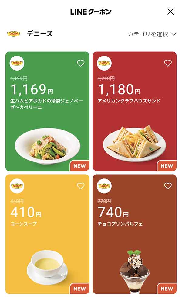 LINEクーポン