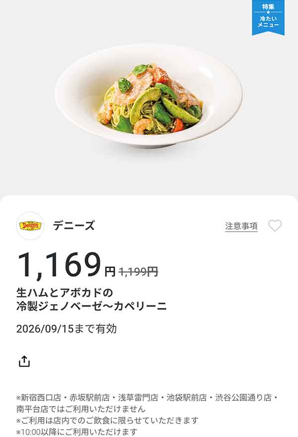 「生ハムとアボカドの冷製ジェノベーゼ～カペリーニ」