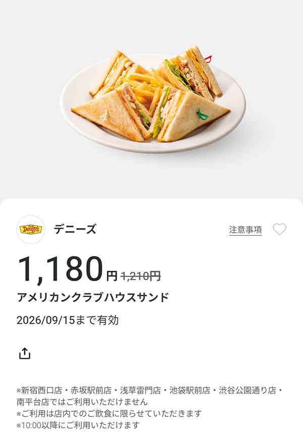 「アメリカンクラブハウスサンド」
