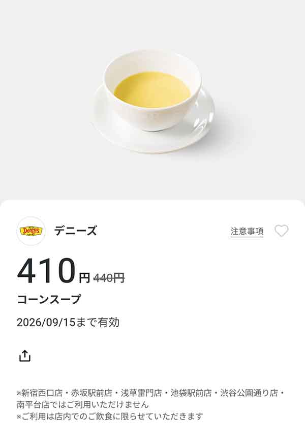 「コーンスープ」