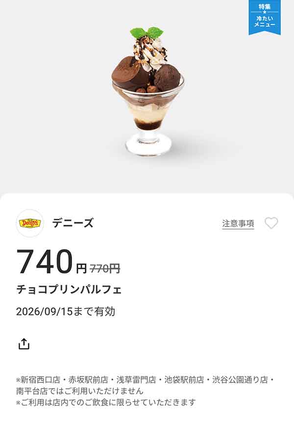 「チョコプリンパルフェ」