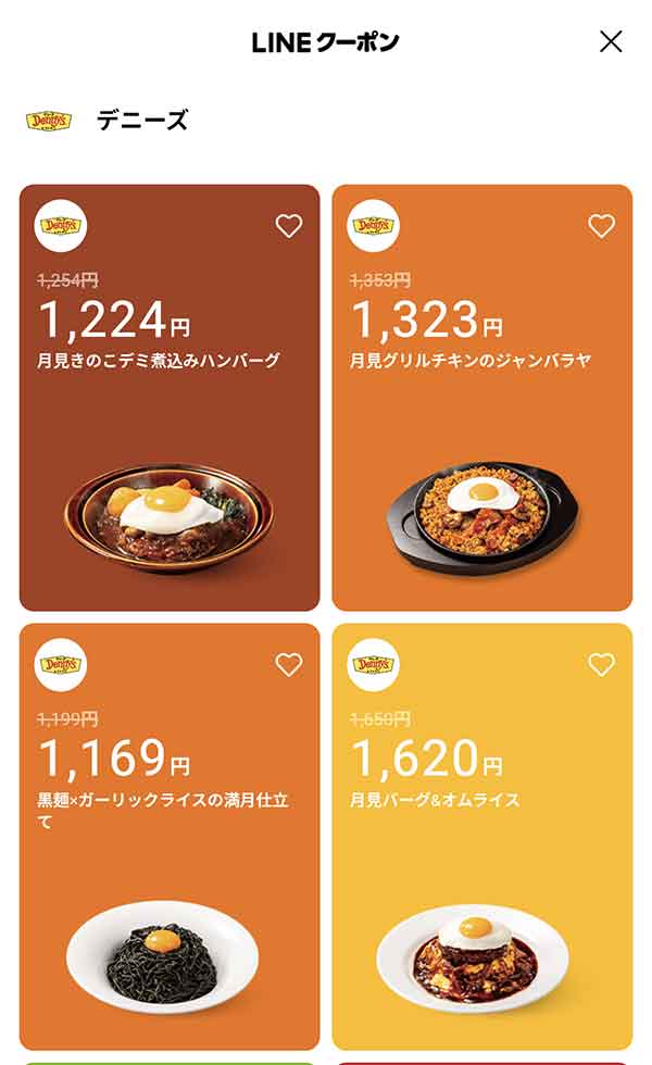 LINEクーポン