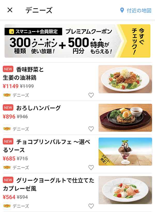 スマートニュースのクーポン