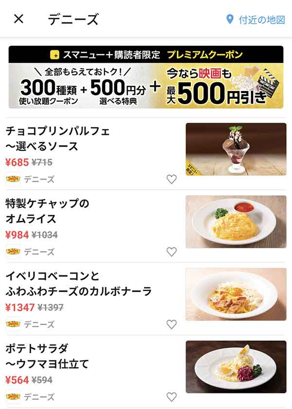 スマートニュースのクーポン