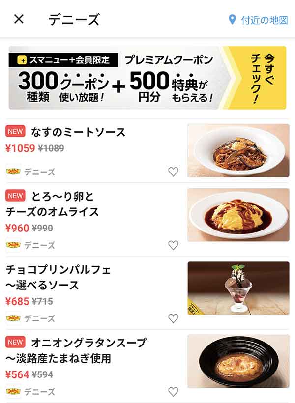 スマートニュースのクーポン