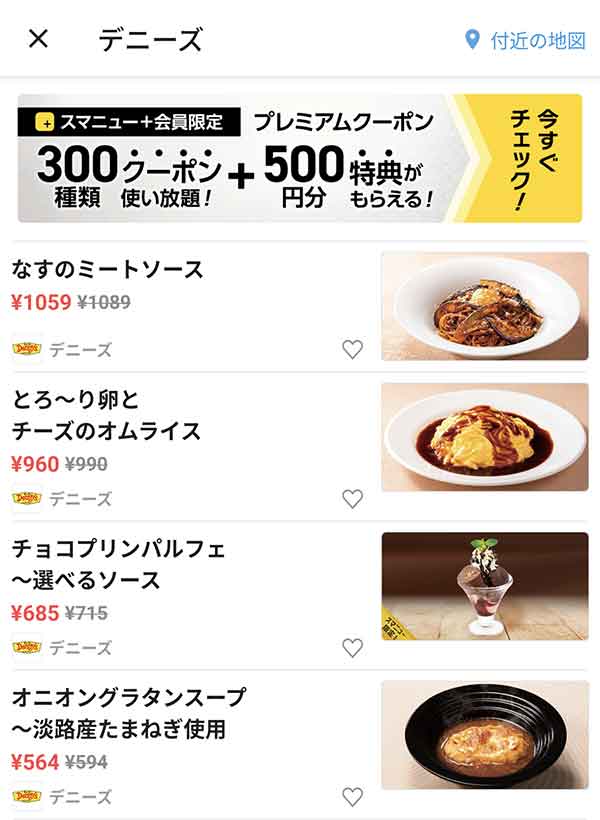 スマートニュースのクーポン