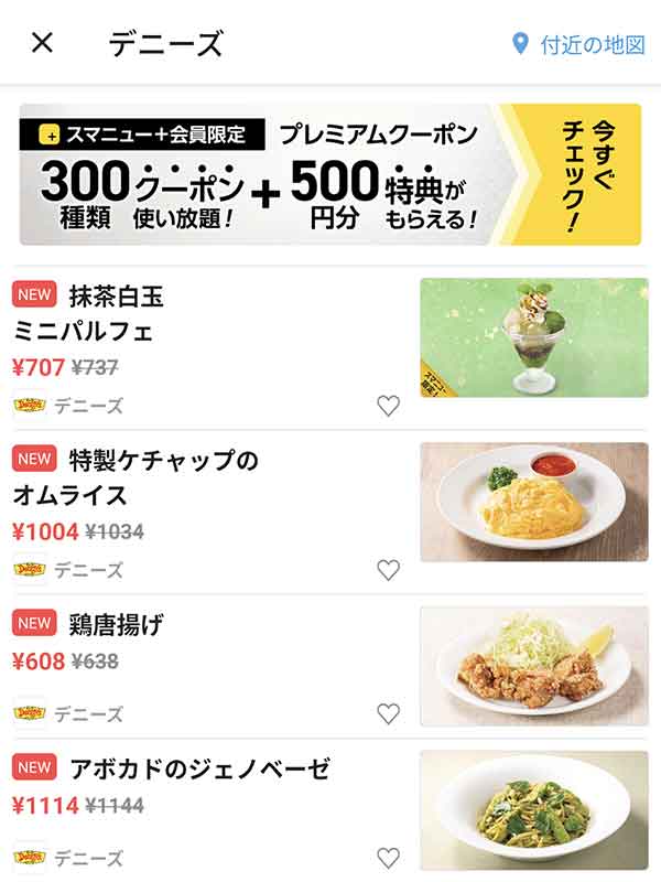 スマートニュースのクーポン